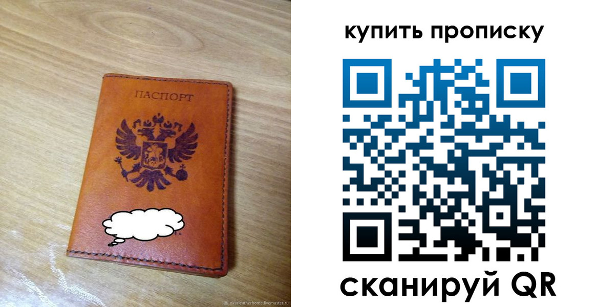 прописка ребенка в Минусинске