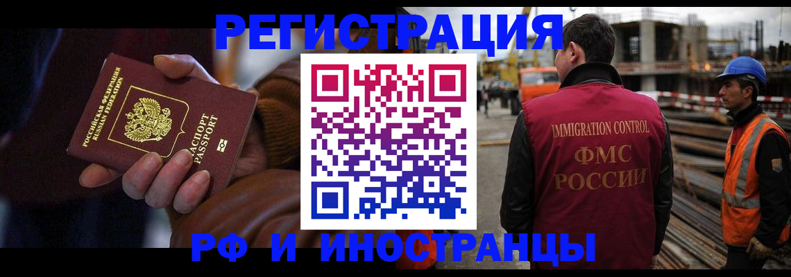 временная регистрация в квартире в Минусинске