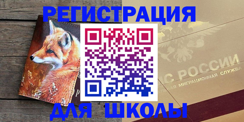 временная регистрация 2025 в Минусинске