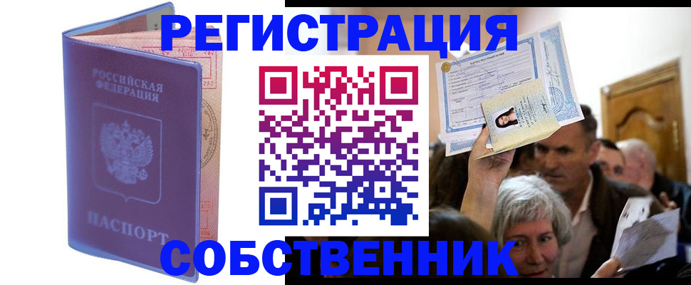 прописка 2025 в Минусинске