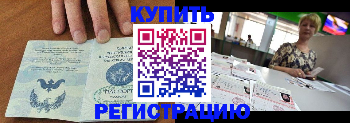 прописка от собственника в Минусинске