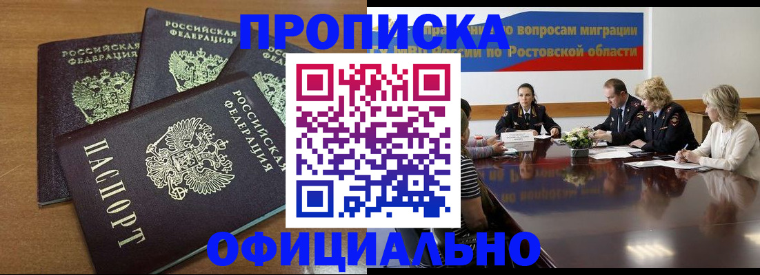 прописка в квартире в Минусинске